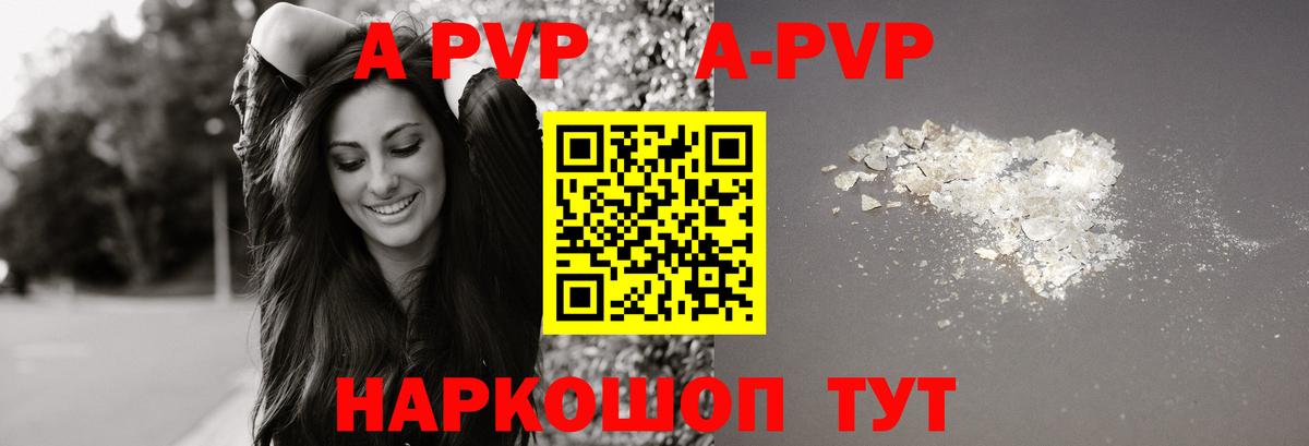 APVP VHQ  наркотики  Арсеньев  Вход с VPN  A PVP Crystall 