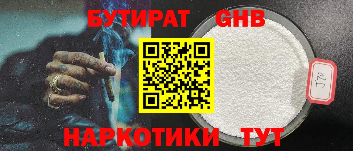 Бутират бутик Арсеньев