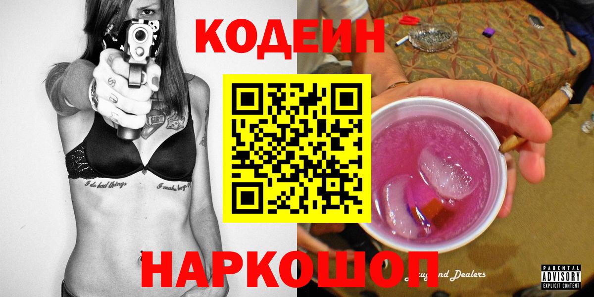 Кодеиновый сироп Lean напиток Lean (лин)  Вход с VPN  Арсеньев  Кодеиновый сироп Lean напиток Lean (лин) 