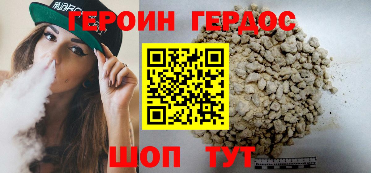 ГЕРОИН  ГЕРОИН белый  Вход с VPN  Арсеньев 