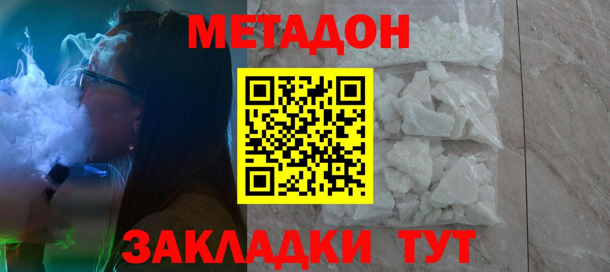 Метадон VHQ  Вход с VPN  МЕТАДОН белоснежный  Арсеньев 